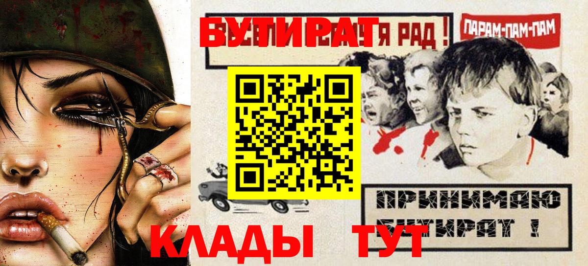 БУТИРАТ  Вход с VPN  Кимры  БУТИРАТ BDO 