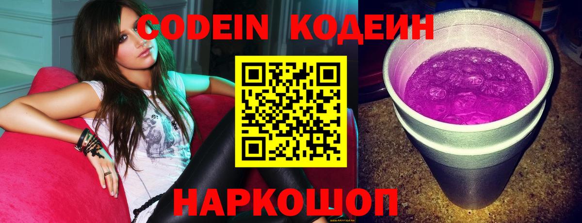 Кодеиновый сироп Lean Purple Drank Кимры