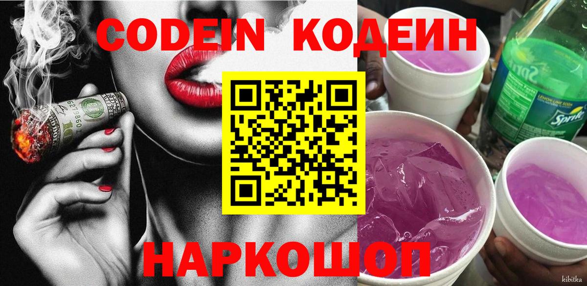Кимры  Кодеиновый сироп Lean Purple Drank  Вход с VPN 