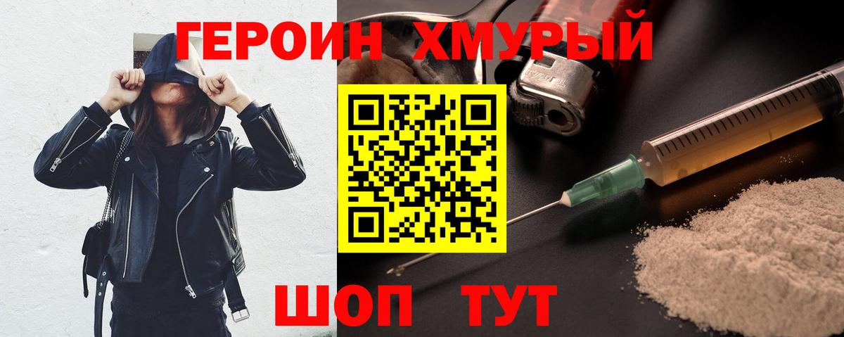 Героин белый Кимры