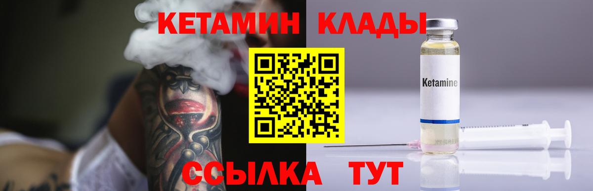 Кетамин VHQ Кимры