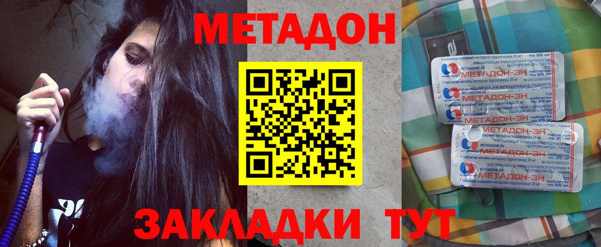Метадон мёд  Вход с VPN  Кимры 