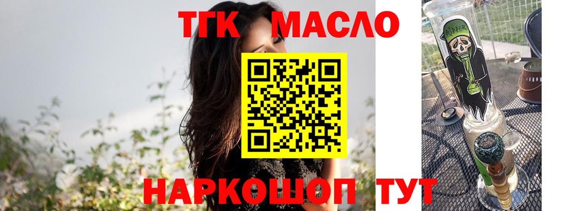 Дистиллят ТГК THC oil  ТГК гашишное масло  Кимры  Вход с VPN 