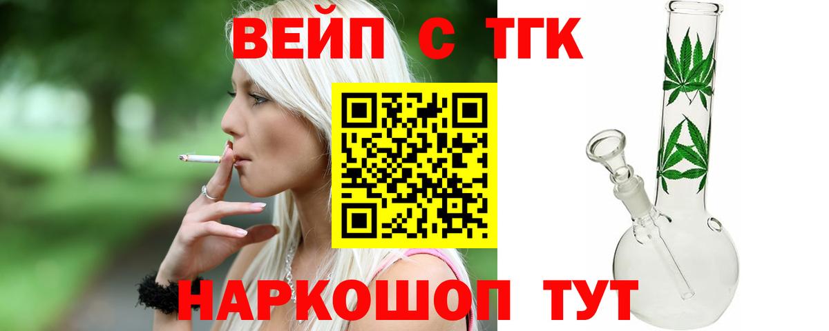 ТГК вейп с тгк Кимры